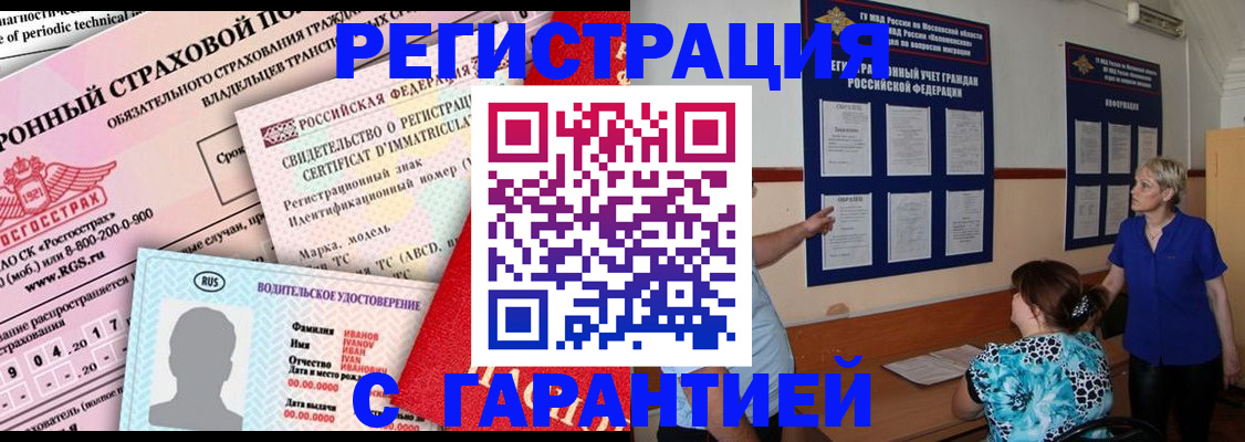временная регистрация купить в Шахунье
