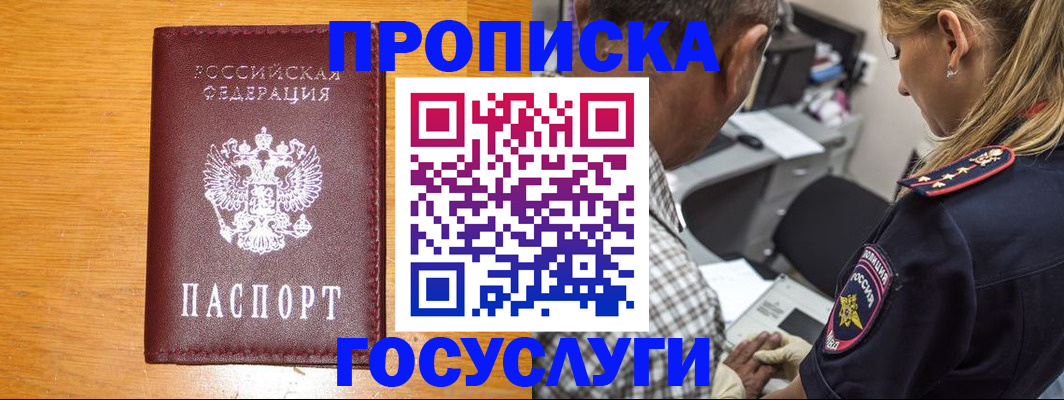 прописка штамп в Шахунье